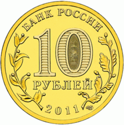 В Новосибирск поступили новые 10-рублевые монеты