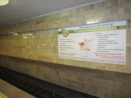Реклама в метро повышает рождаемость в Новосибирске