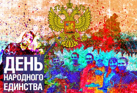 В день народного единства Новосибирцы будут отдыхать три дня