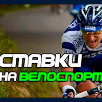   http://bettingneoplay.com/stavki-na-velosport/