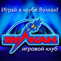 Игры Вулкан: как выиграть Игры Вулкан: как выиграть