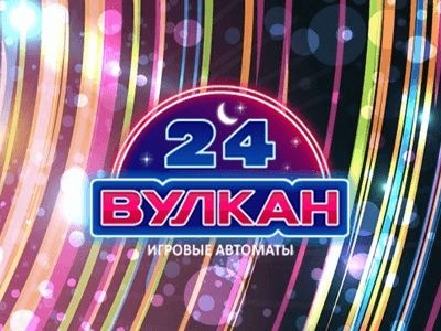 Как играть на деньги в Вулкан 24