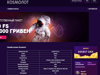 Сosmolot